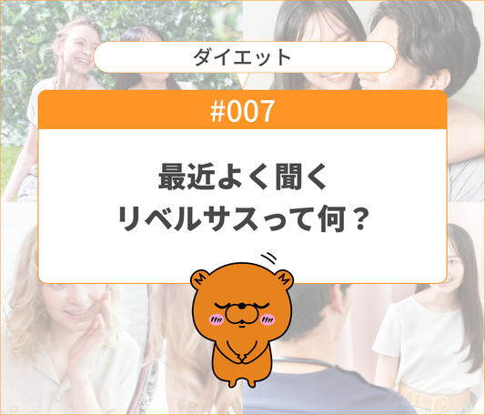 最近よく聞く、リベルサスってなに？