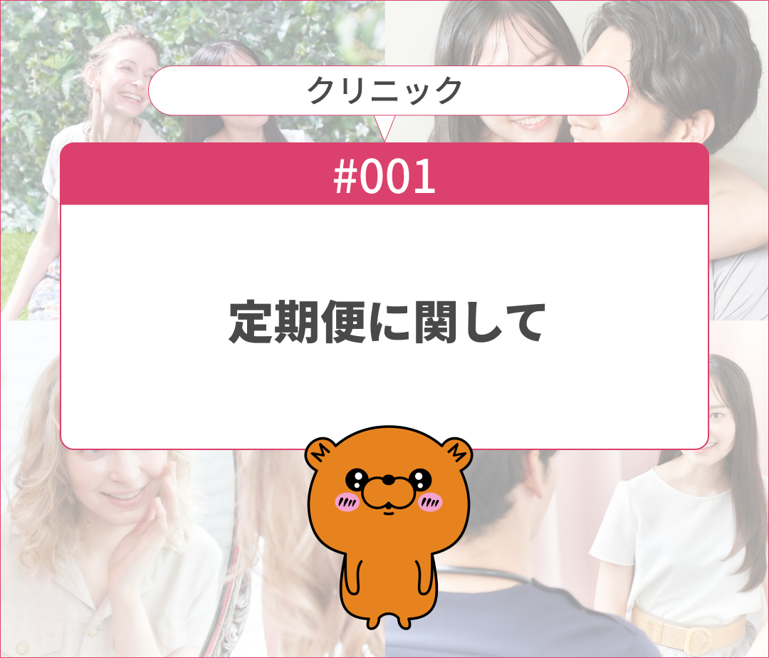 定期便に関して