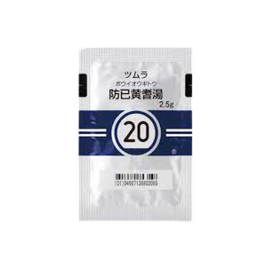 ★防己黄耆湯