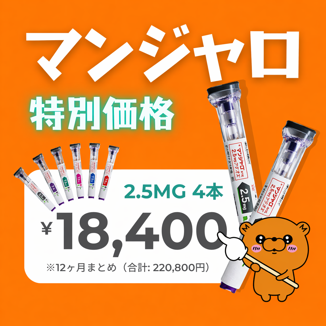 マンジャロ（GLP1/GIP注射｜週1回）- 送料・診察料込