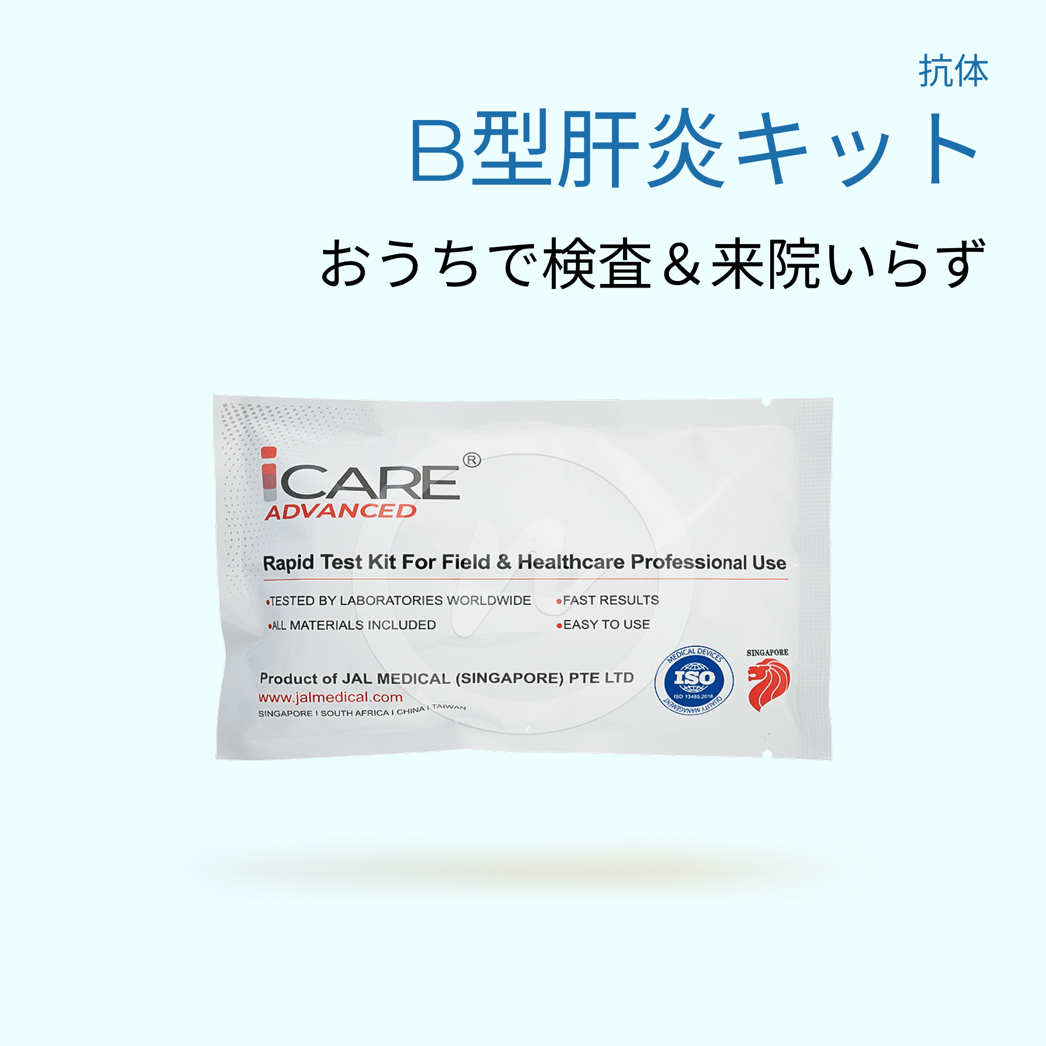 B型肝炎【抗体】キット｜15分で結果判定 (1個)