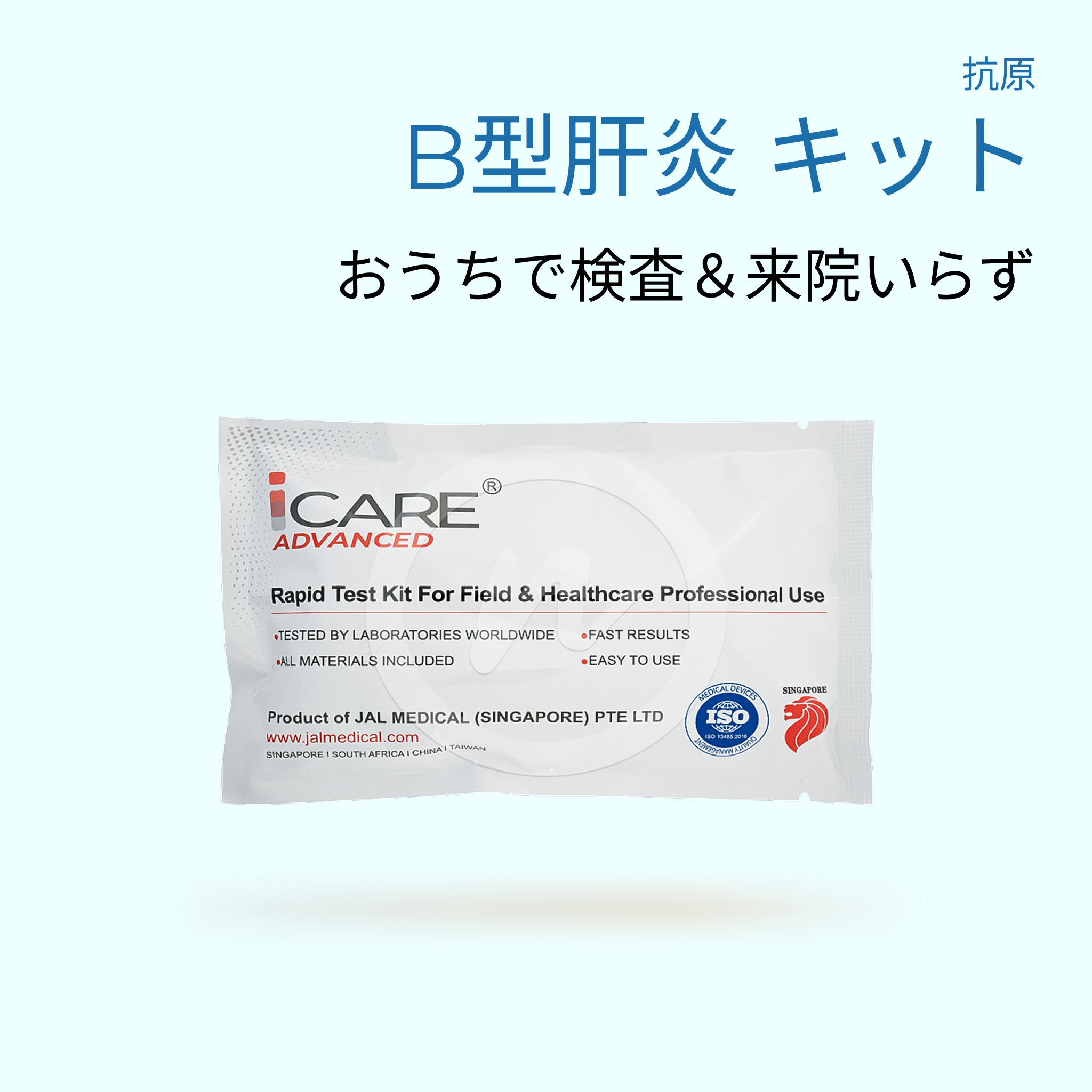 B型肝炎キット｜15分で結果判定 (1個)