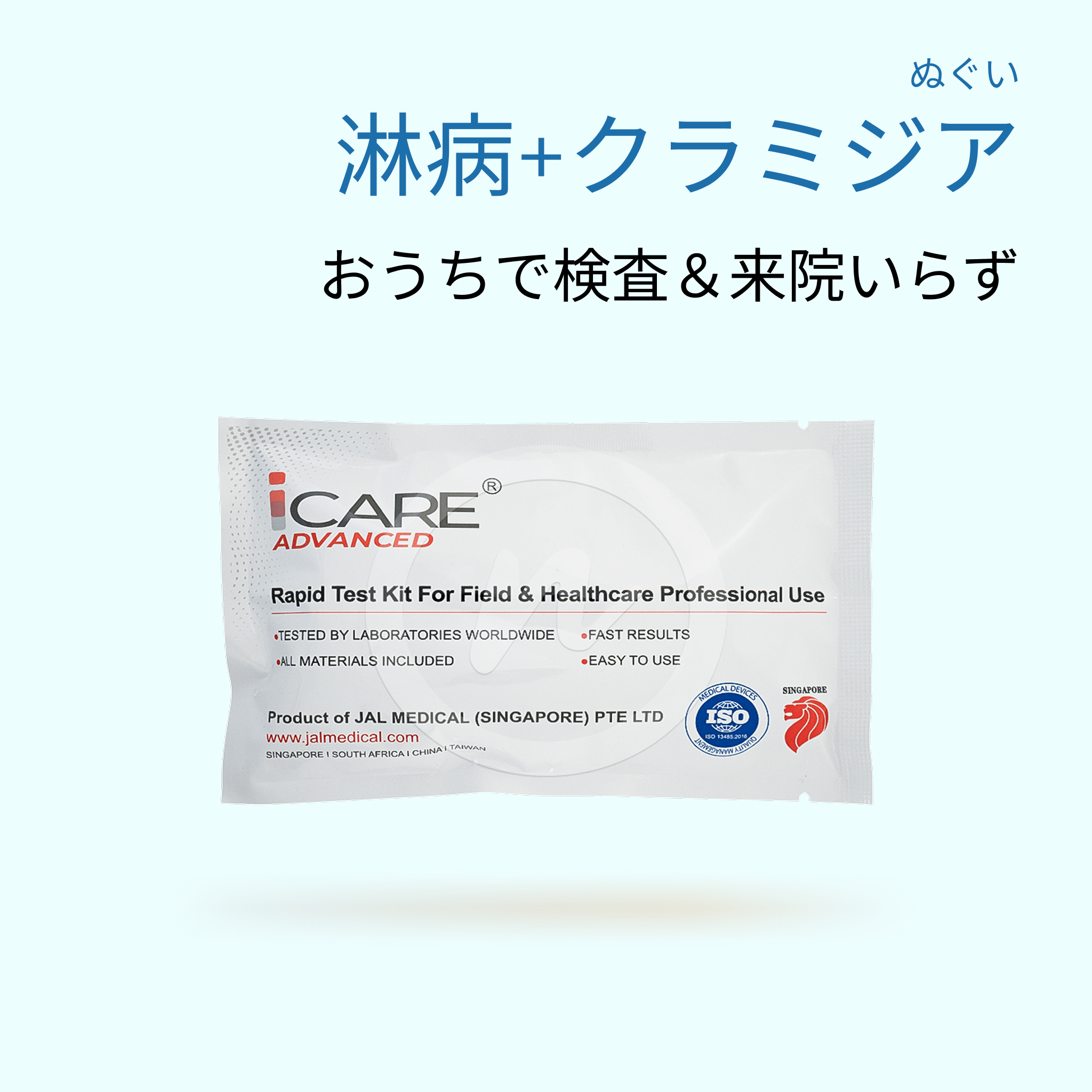 淋病+クラミジア キット｜15分で結果判定 (1個)