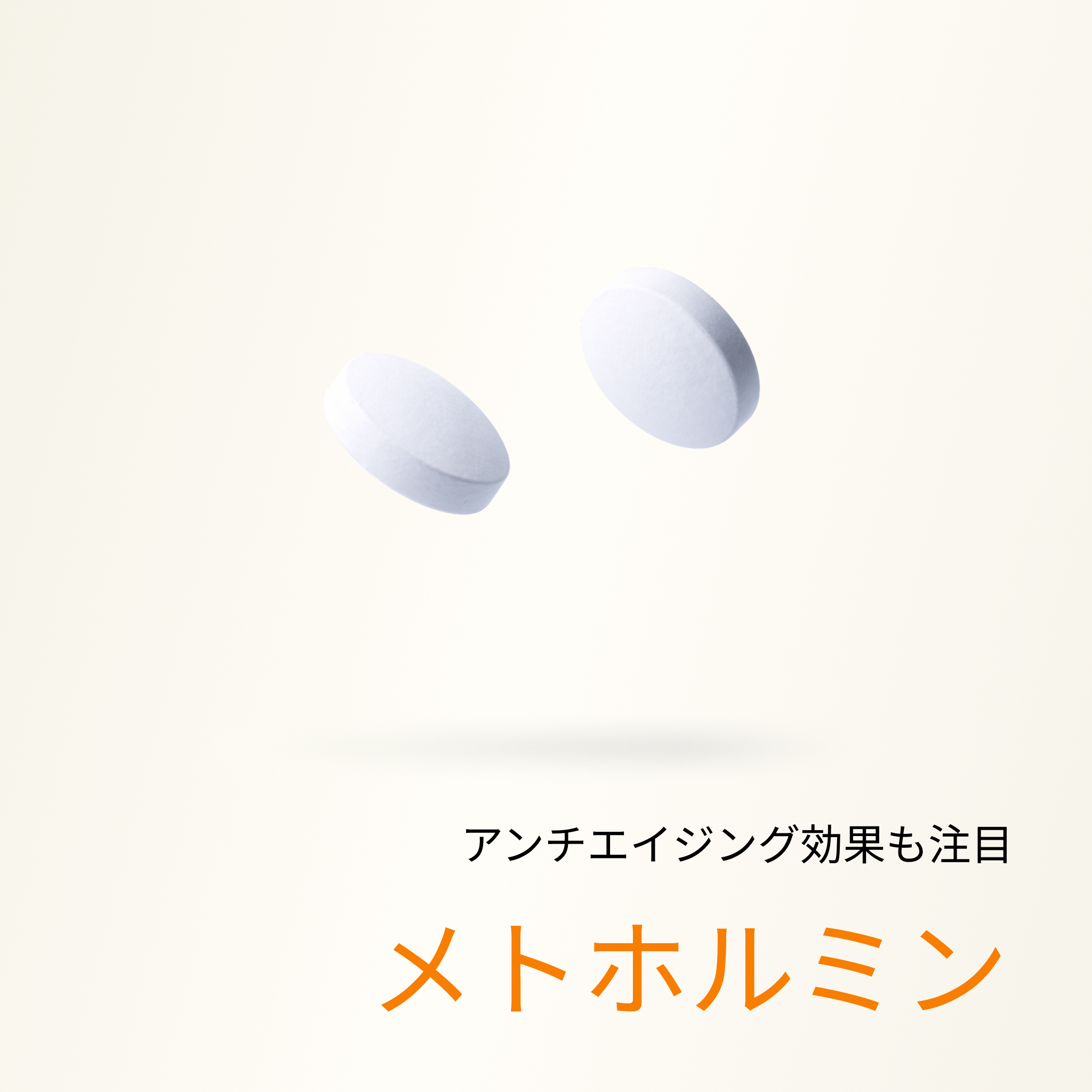 GLP-1の分泌を増やす、飲むお薬(M) - 送料・診察料込