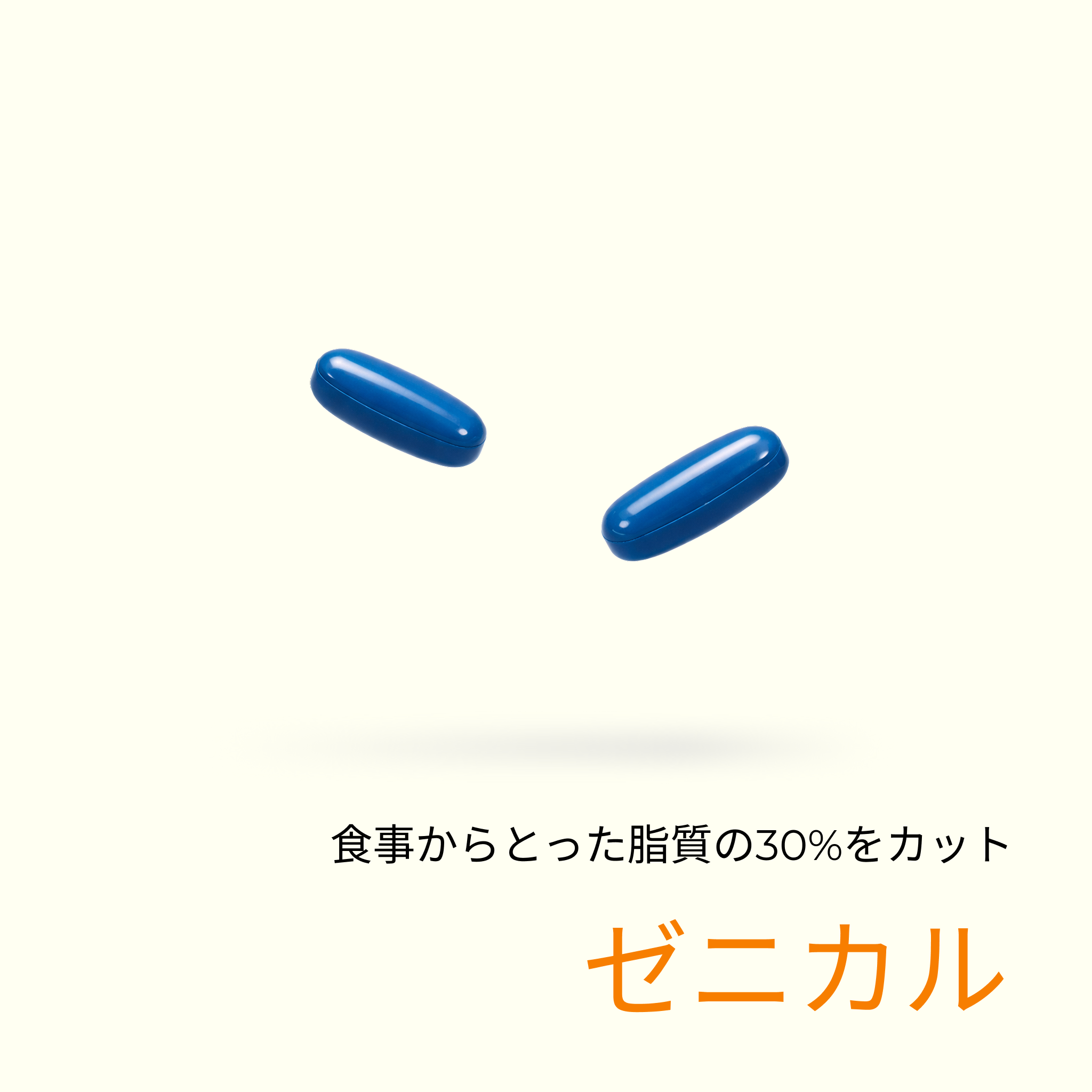 脂質30%カットの飲むお薬(X) - 送料・診察料込