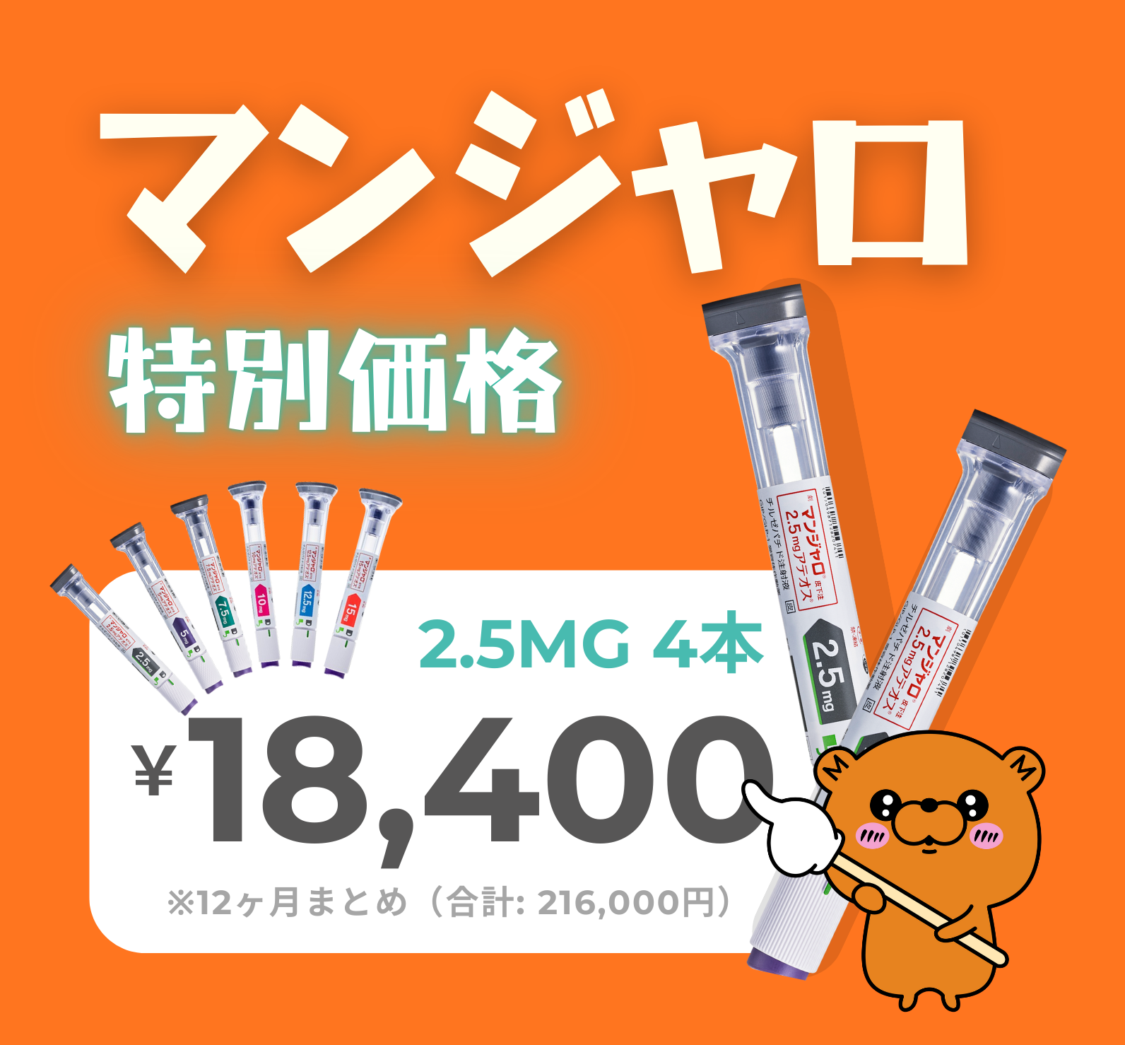 GLP-1/GIP ダイエット注射｜週1回