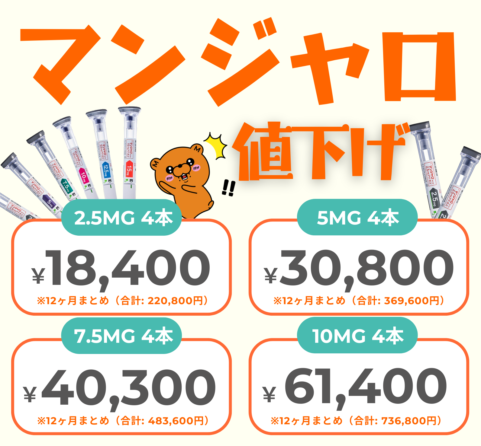 ★GLP-1/GIPの週1注射(M) - 送料・診察料込
