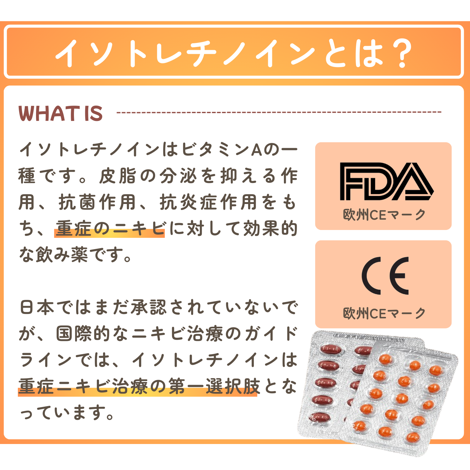 難治性ニキビ97%改善イソ(アクネトレント)