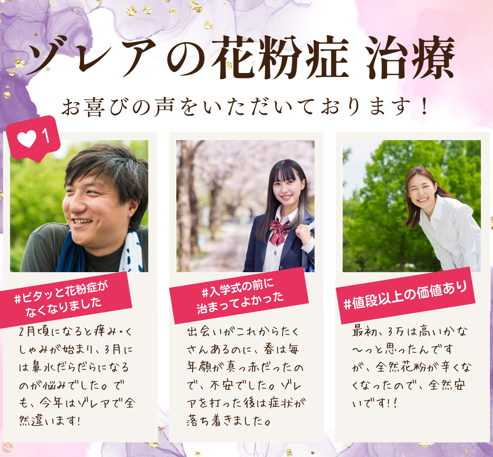 1回で効果を実感！重度花粉に効くゾレア注射