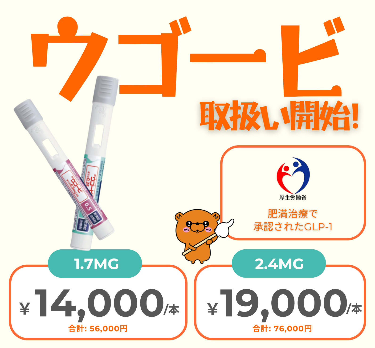 ★週1注射のGLP-1・肥満治療の承認あり！(W) - 送料・診察料込